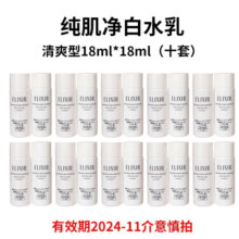 PLUS会员：怡丽丝尔（ELIXIR）纯肌净白水乳18ml+18ml*10清爽版【临期清仓】