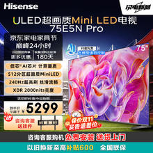 Hisense 海信 75E5N Pro 液晶电视 75英寸 4K券后5203.8元