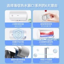 海信（Hisense）50升家用电热水器2100W速热加粗长效镁棒操控简单升级防电墙双重安全保护DC50-W1311【国家补贴】