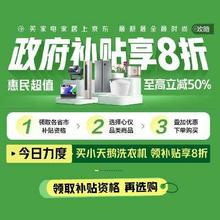 促销活动：京东 8折家电补贴专场 各省国补直达领取