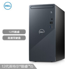戴尔DELL灵越3910 家用办公电脑 商务台式机电脑主机(酷睿12代i5-12400 8G 256G+1T)单主机