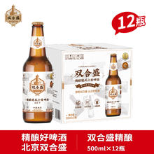 双合盛 德式小麦啤酒 500ml*12瓶