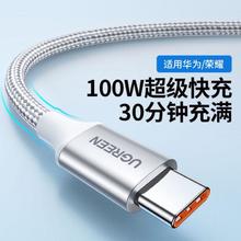 UGREEN 绿联 Type-C数据线6A快充线100W编织款适用华为mate60pro小米安卓20.9元