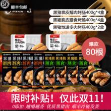 YANXUAN 网易严选 弹脆爆汁黑猪肉烤肠大礼包 10盒80根