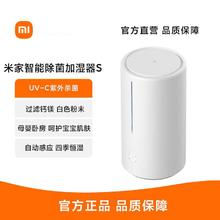 百亿补贴：Xiaomi 小米 米家智能除菌加湿器S 卧室大雾量家用静音孕妇婴儿空气加湿机