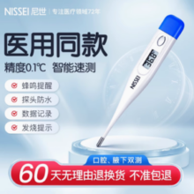 NISSEI 日本NISSEI电子体温计 硬性探头