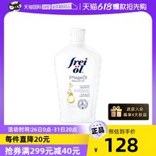 frei ol 芙爱 freiol福来匀净美肤身体油125ml保湿身体乳按摩精华油131.1元