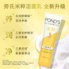 POND'S 旁氏 米粹保湿洗面奶