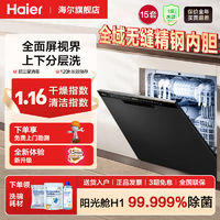 Haier 海尔 EYW13028BKSNU1 嵌入式洗碗机 13套 黑色￥2279