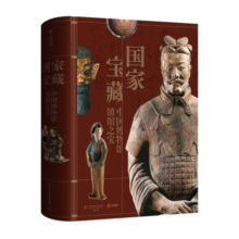 国家宝藏：中国博物馆镇馆之宝  礼盒版 国宝全书 国家博物馆青铜器漆器玉石