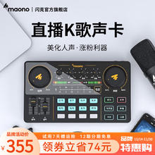 maono 闪克 Sudotack） 声卡套装 手机直播设备K歌麦克风外置声卡游戏直播AM200黑单声卡