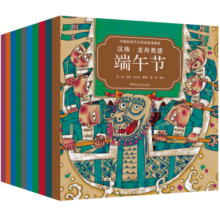 中国民族节日风俗故事画库（10册，中英双语）118.5元