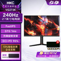 HKC 惠科 27英寸240HZ电竞显示器fastIPS升降旋转1MS游戏电脑屏幕VG273K