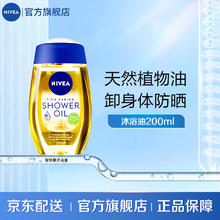 NIVEA 妮维雅 植萃滋养修护沐浴油 200ml16.7元包邮（双重优惠）