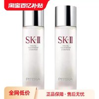 SK-II 神仙水护肤精华露230ml*2