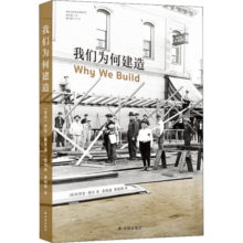 我们为何建造30.9元 (每满99减10,券后省3)