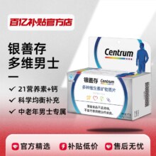 善存 银善存中老年男士22种营养元素矿物质   160片复合维生素
