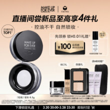 【官方正品】makeupforever玫珂菲轻烟蜜粉哑光持久控油定妆散粉