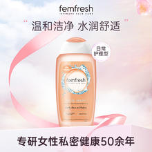 femfresh 芳芯 女性清洗液 日常护理型 250ml22.43元（44.85元/2件）