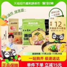 五谷道场 非油炸方便面 日式豚骨*4+番茄牛腩*4+酸笋肥牛*4