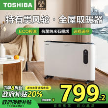 TOSHIBA 东芝 石墨烯取暖器家用欧式快热炉电暖器速热恒温居浴两用对流式防水小和煦电暖器PW-2222SCN(W)999元