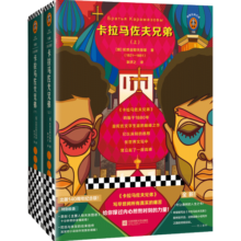 卡拉马佐夫兄弟（全2册）（岛屿读书推荐！写尽世间所有真实的痛苦，给你撑过内心煎熬时刻的力量！）（读客经典文库）
