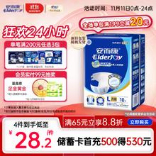 ElderJOY 安而康 成人纸尿裤 腰贴式 L10片