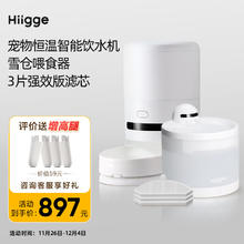 Hiigge 嗨吉雪顶恒温智能无线宠物饮水机+雪仓喂食器+3片滤芯