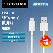 CukTech 酷态科 type-c数据线A to C接口充电线1m 60W闪充高速数据传输适用苹果iPhone15Promax/14小米 白色 A-To-C快充数据线 1m9.9元