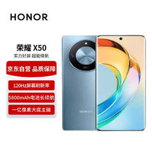 HONOR 荣耀 X50 5G手机 8GB+256GB 勃朗蓝