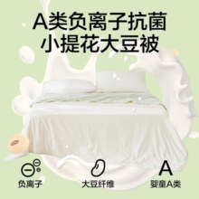 网易严选凉感果冻夏凉被 7A级柔软A级抗菌可水洗双面配色大豆被 【提花大豆四季被】山茶绿 150*200cm（适合1.2m/1.5m床）