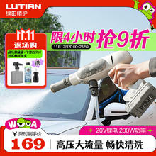 LUTIAN 绿田 无线锂电充电洗车机手持高压家用洗车水枪20V极氪 200W 极氪- 泡沫壶+飞雪预洗液