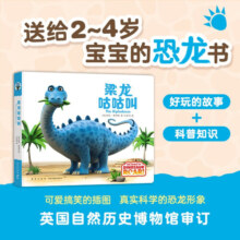 梁龙咕咕叫（爱心树童书）