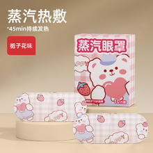 wecan 维康 热敷蒸汽眼罩恒温发热眼贴眼疲劳草本睡眠眼罩10片草莓熊款
