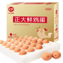 CP  正大 鲜鸡蛋 30枚 1.59kg 早餐食材 优质蛋白  礼盒装