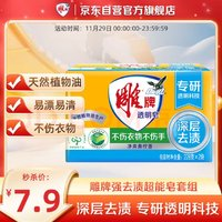 雕牌 洗衣皂 228g*2块 青柠飘香 新老包装随机发货