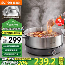 SUPOR 苏泊尔 电火锅 电煮锅 火锅锅 电炒锅 家用多功能分体式电热锅 涮肉打火锅6L多用途锅H60YK882
