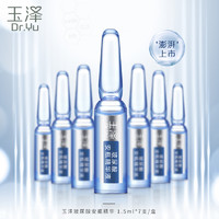 Dr.Yu 玉泽 臻安润泽修护玻尿酸安瓶精华液 1.5ml*7支￥20.55 1.3折 比上一次爆料降低 ￥5.1