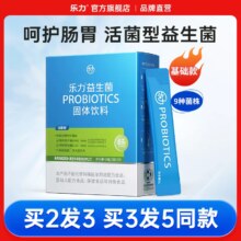 3岁以上儿童/成人通用，乐力 益生菌粉 2g*20袋