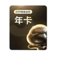 双11巅峰:百度网盘SVIP会员14个月