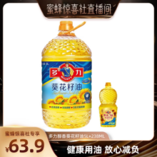 【蜜蜂惊喜社】多力醇香葵花籽油5L+黄金三益葵花油238ml71.9元