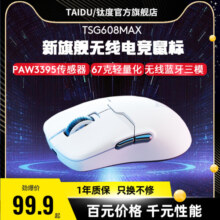 钛度TSG608MAX无线有线蓝牙轻量化吃鸡LOL3395电竞游戏鼠标黑神话