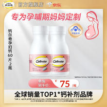 Caltrate 钙尔奇 孕妇钙片维生素d孕早+孕中+孕晚+哺乳期补钙柠檬酸钙 温和补钙 2瓶 A1