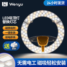 WENYU 温宇 led吸顶灯灯芯灯盘替换芯节能灯泡家用圆形灯管灯条灯泡卧室配件