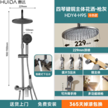 HUIDA 惠达 H95 淋浴花洒全套装 枪灰色