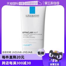 【自营】理肤泉复配水杨酸收敛乳液40ml控油保湿清爽油皮净肤面霜