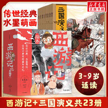 值选、PLUS会员：《狐狸家西游记+三国演义》（共23册）