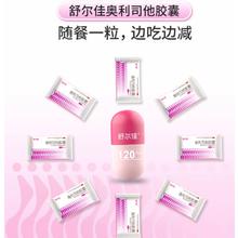 88VIP会员：舒尔佳 奥利司他胶囊 0.12g*14粒 1盒