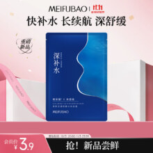 美肤宝 玻尿酸水库面膜 25g*1片 改善粗糙