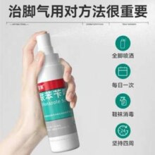 洛芙 联苯苄唑溶液喷雾 脚气手癣 60mL